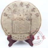 05年鸿庆号 蛮砖鸿庆古茶饼 